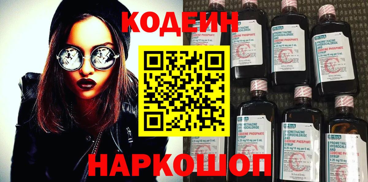 Codein Purple Drank Кстово