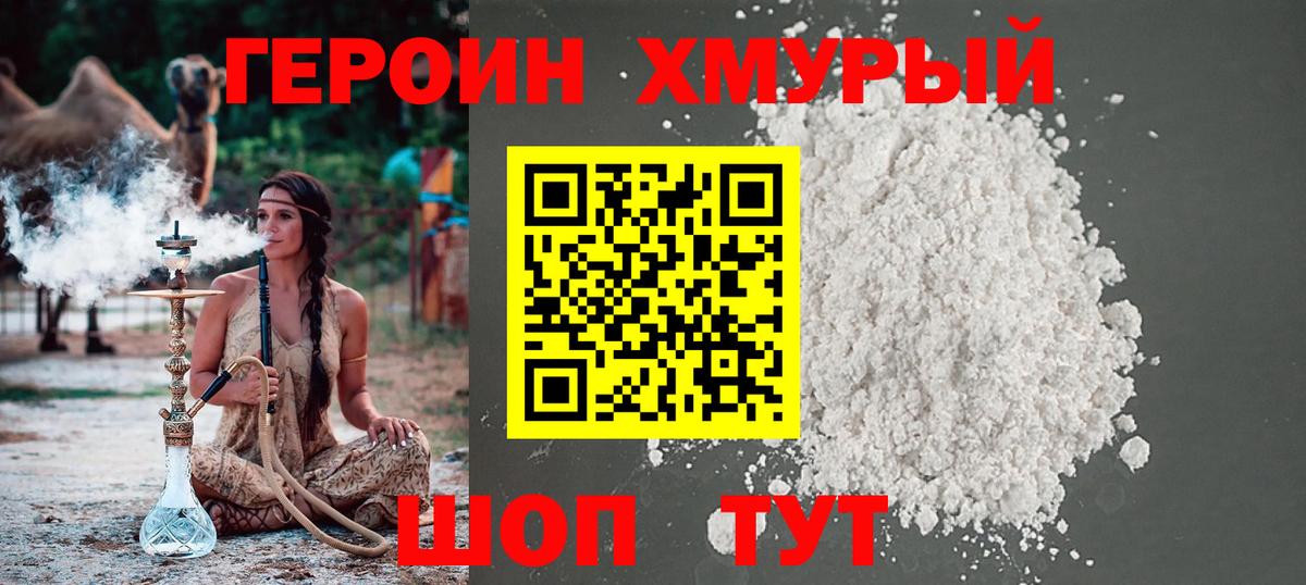 ГЕРОИН герыч Кстово