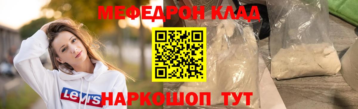 Меф мяу мяу Кстово