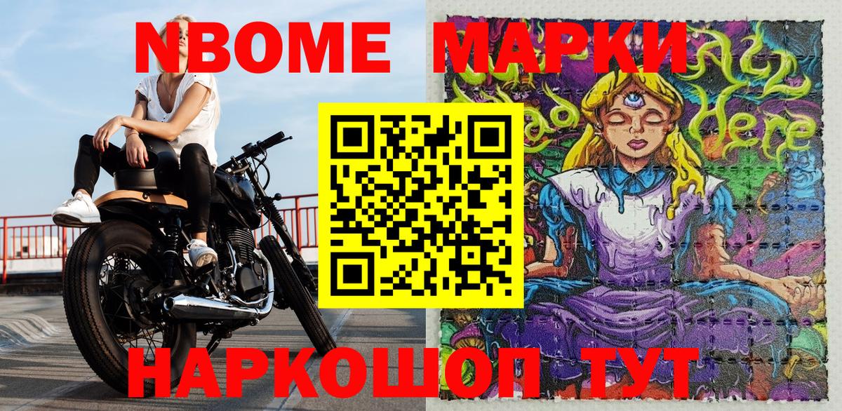 Марки NBOMe 1,5мг  Марки NBOMe 1,5мг  Кстово  Вход с VPN 